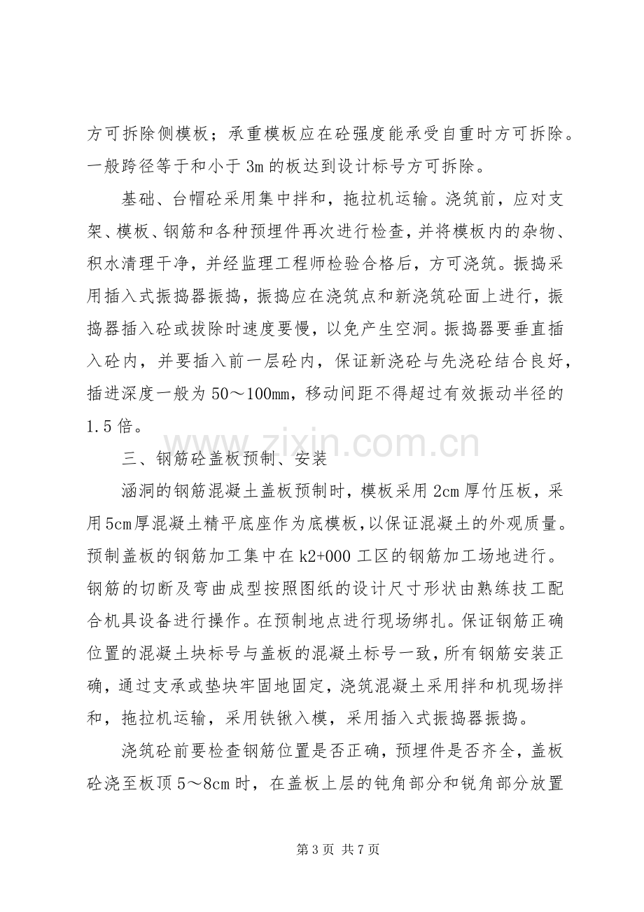 盖板渠改造实施方案 .docx_第3页