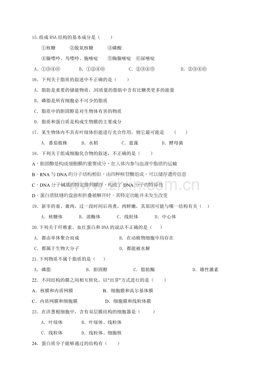 大庆中学2016-2017学年高一上学期生物期中试题及答案.doc_第3页