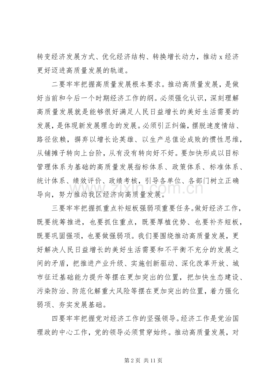 党的十九届五中全会精神学习研讨发言.docx_第2页