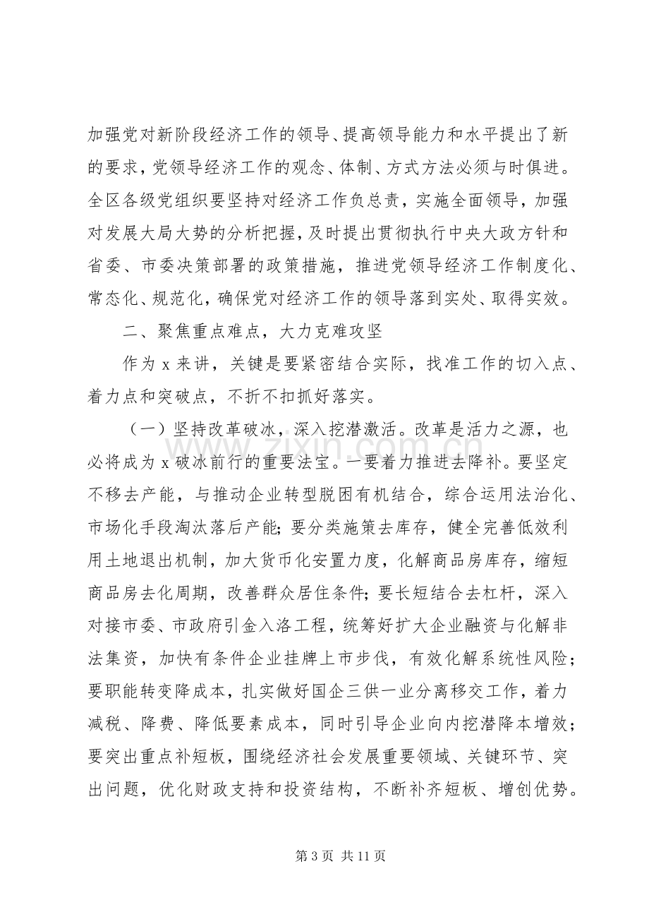 党的十九届五中全会精神学习研讨发言.docx_第3页