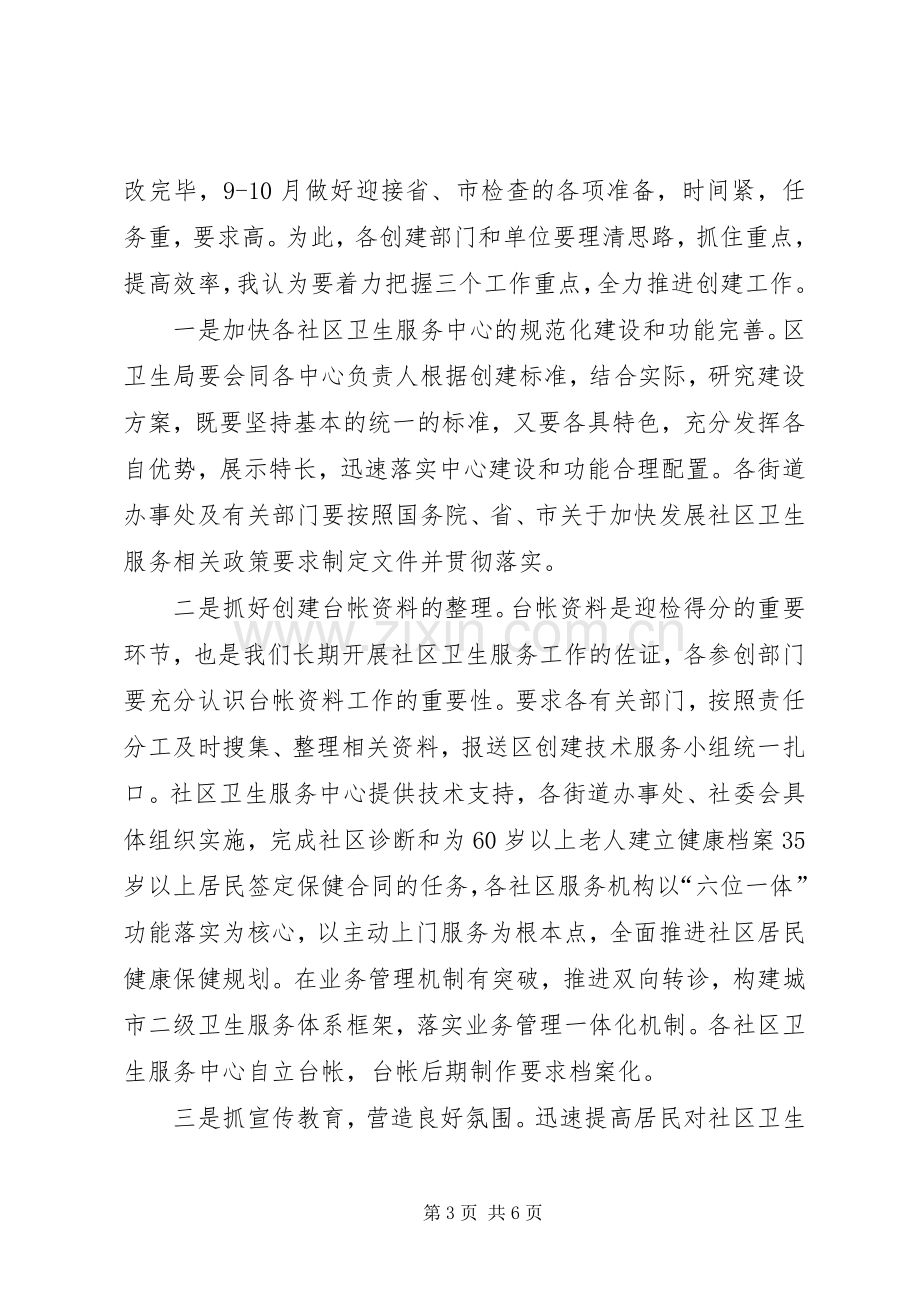 区长在创建全省社区卫生先进区活动动员大会上的讲话.docx_第3页