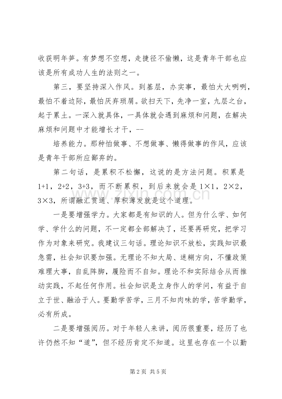 领导在青年干部交流座谈会上的发言.docx_第2页