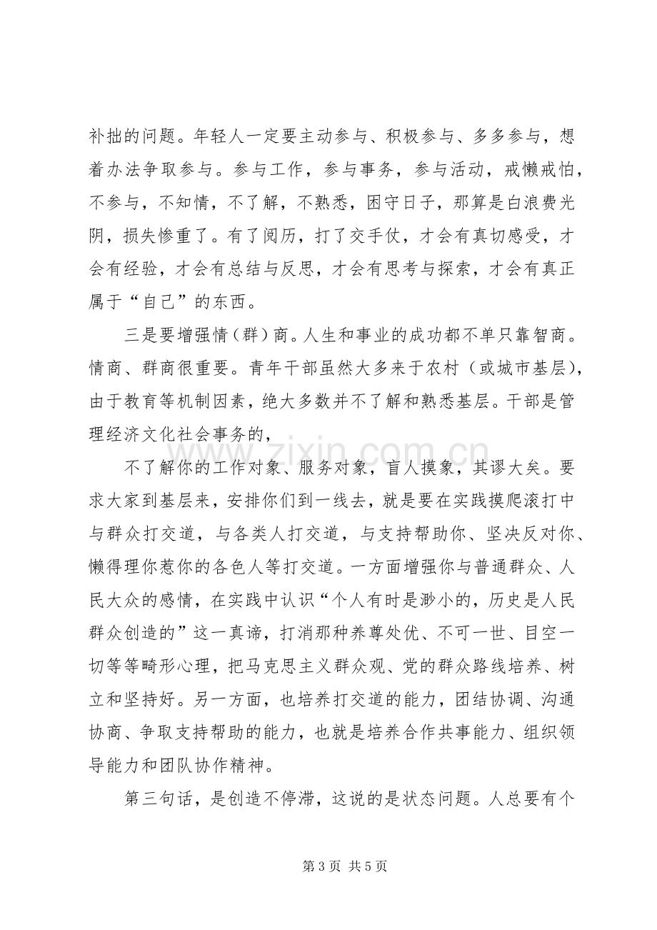 领导在青年干部交流座谈会上的发言.docx_第3页