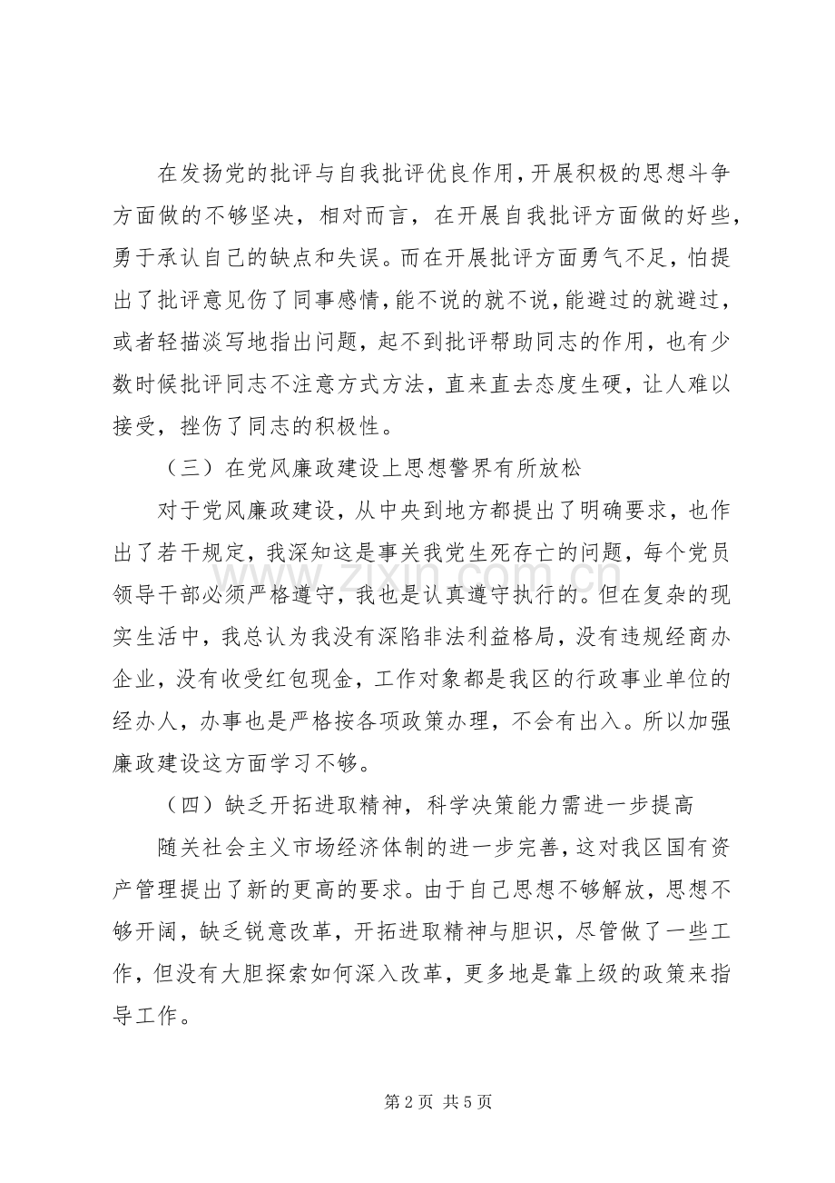 财政局干部作风整顿个人整改实施方案.docx_第2页