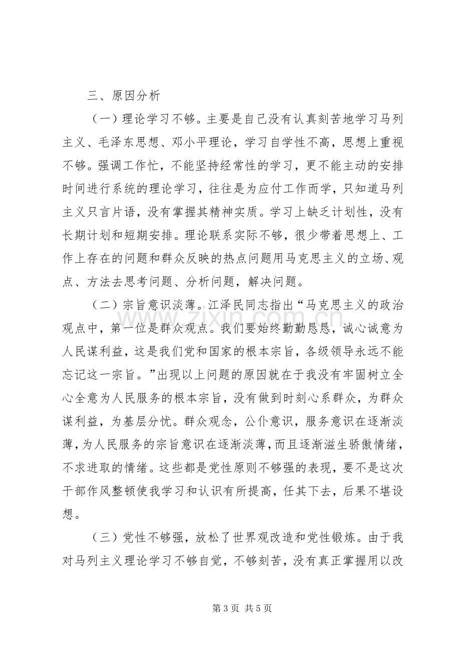 财政局干部作风整顿个人整改实施方案.docx_第3页