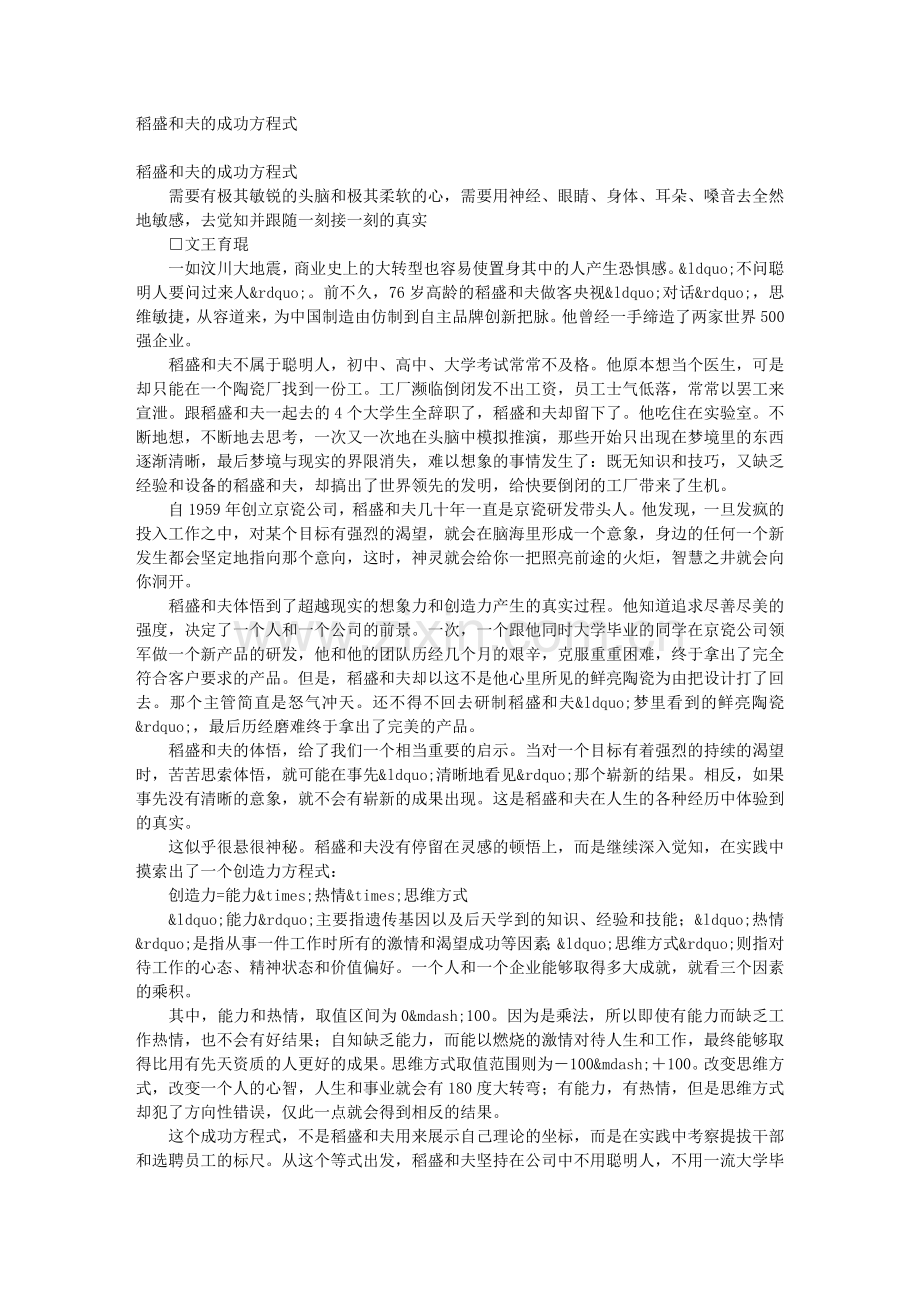 稻盛和夫的成功方程式.doc_第1页