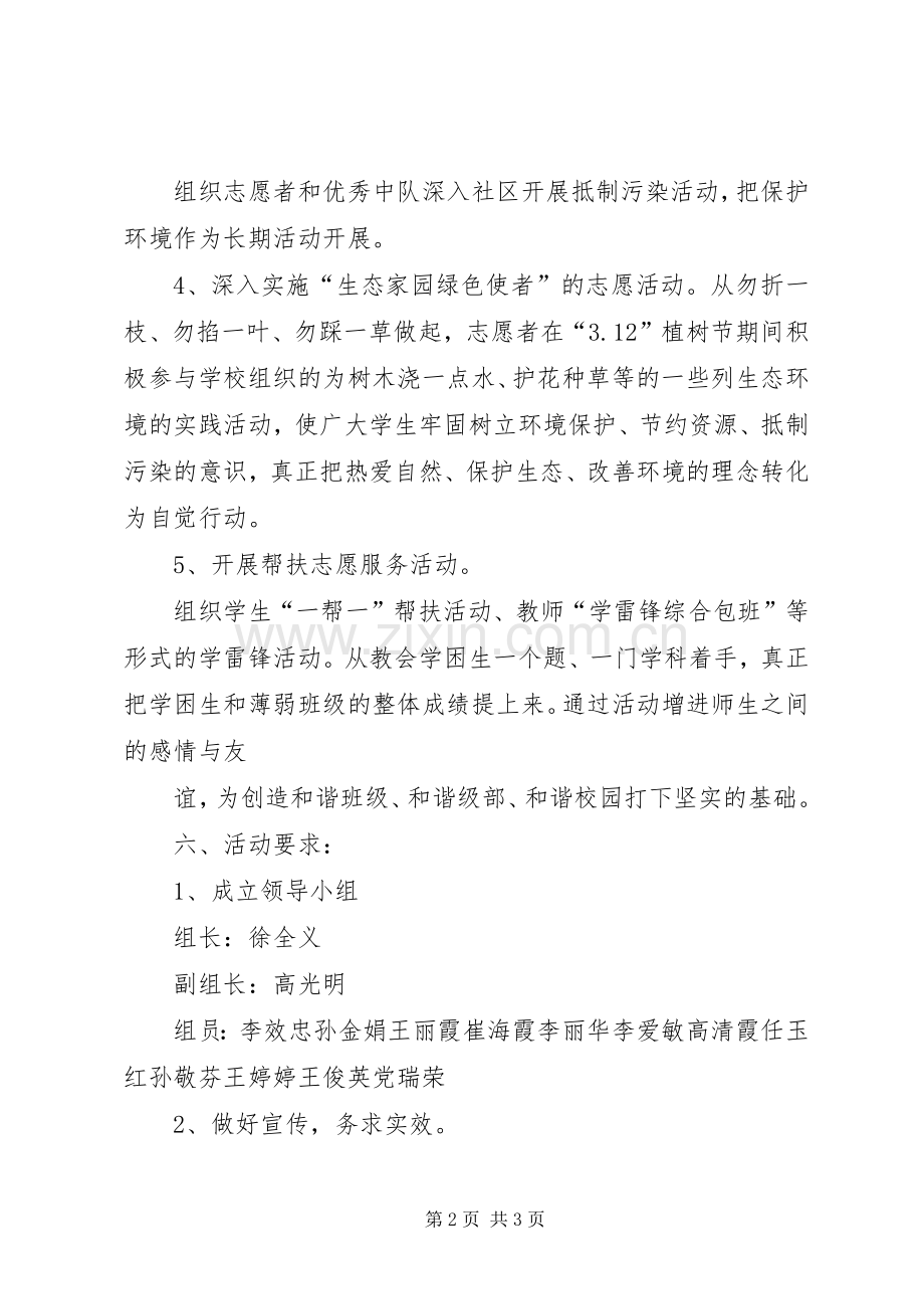 XX年“弘扬雷锋精神争做向善青年”学雷锋志愿服务集中行动月活动实施方案 .docx_第2页