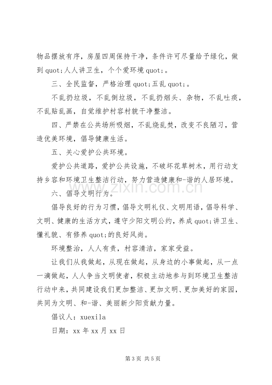 创建文明医院倡议书.docx_第3页