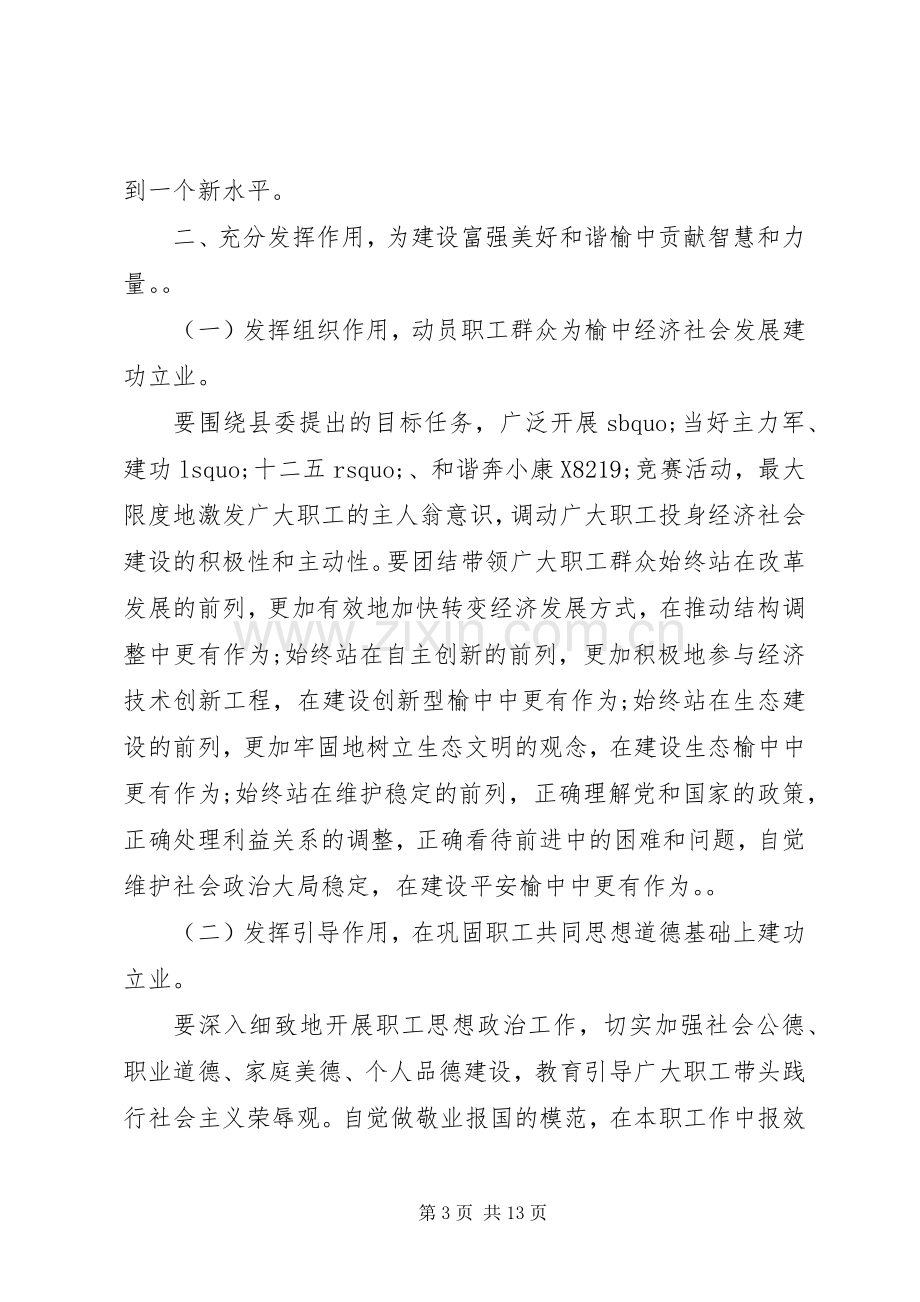 全县工会会议讲话稿范本.docx_第3页