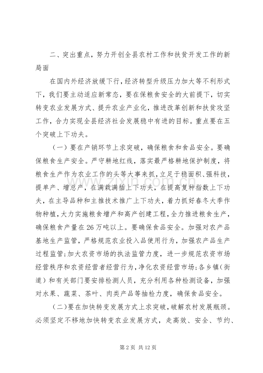 县人民政府领导讲话.docx_第2页