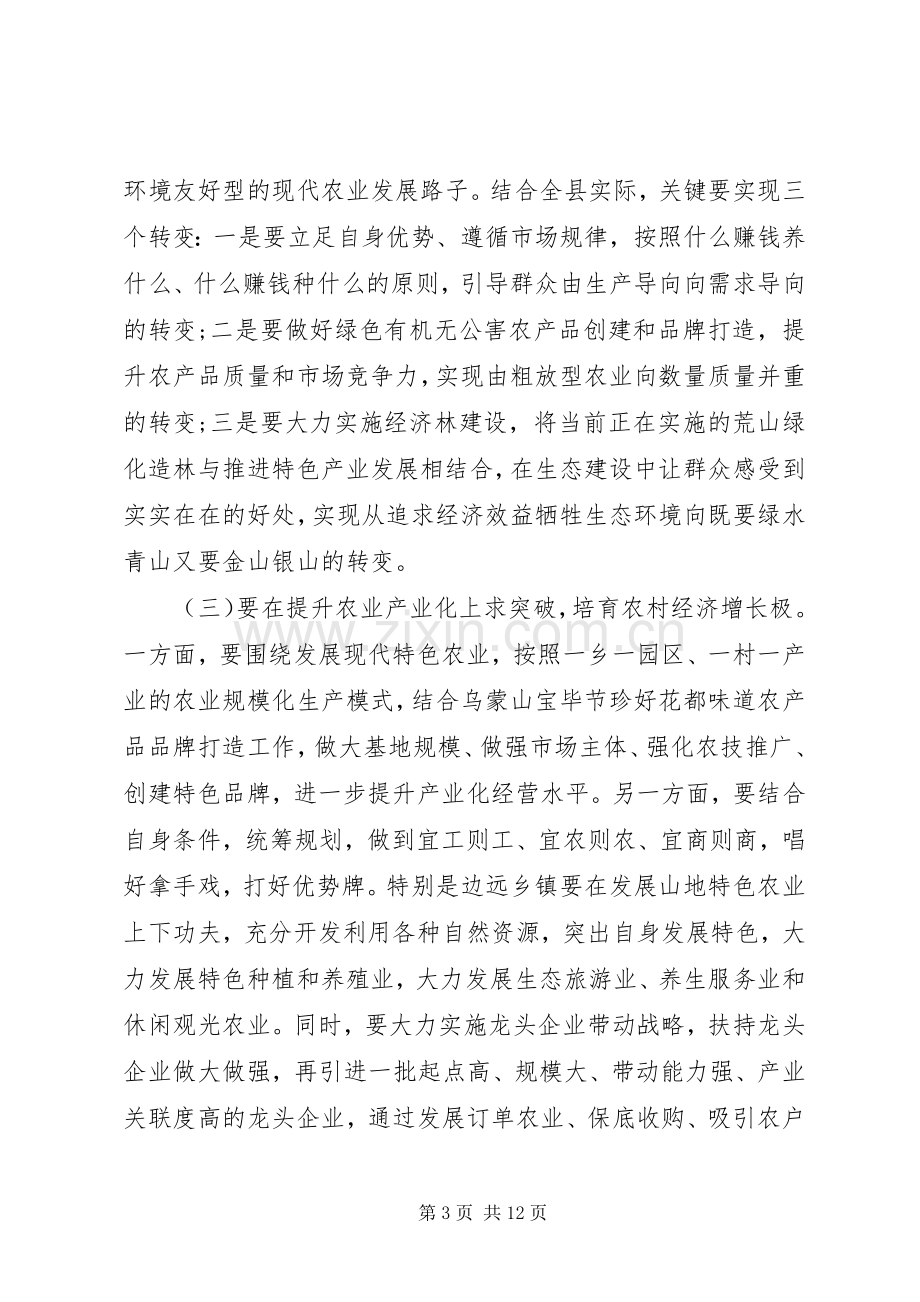 县人民政府领导讲话.docx_第3页