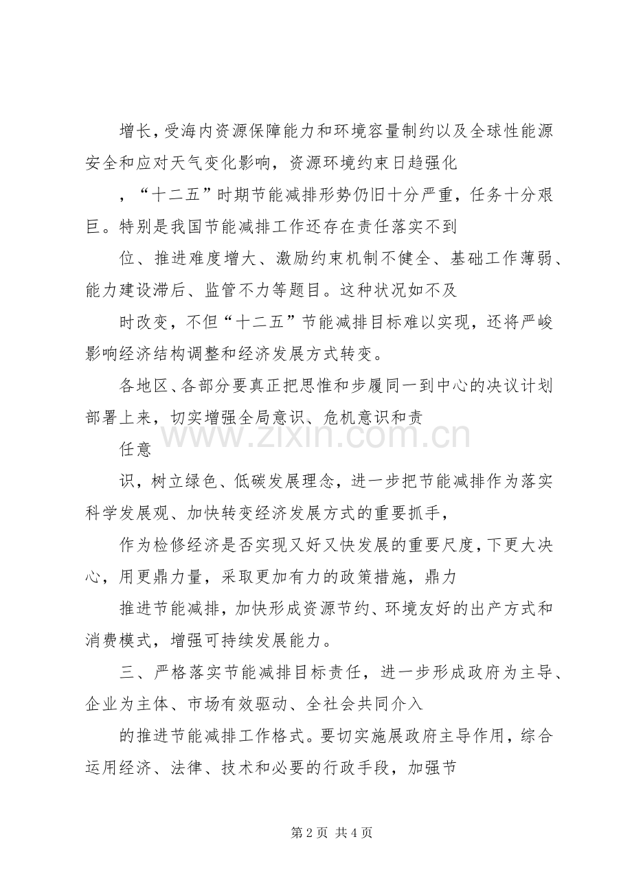 “十二五”节能减排综合性工作实施方案.docx_第2页