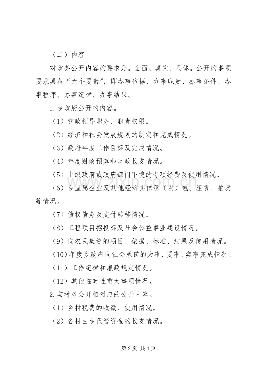 政务公开方案.docx_第2页