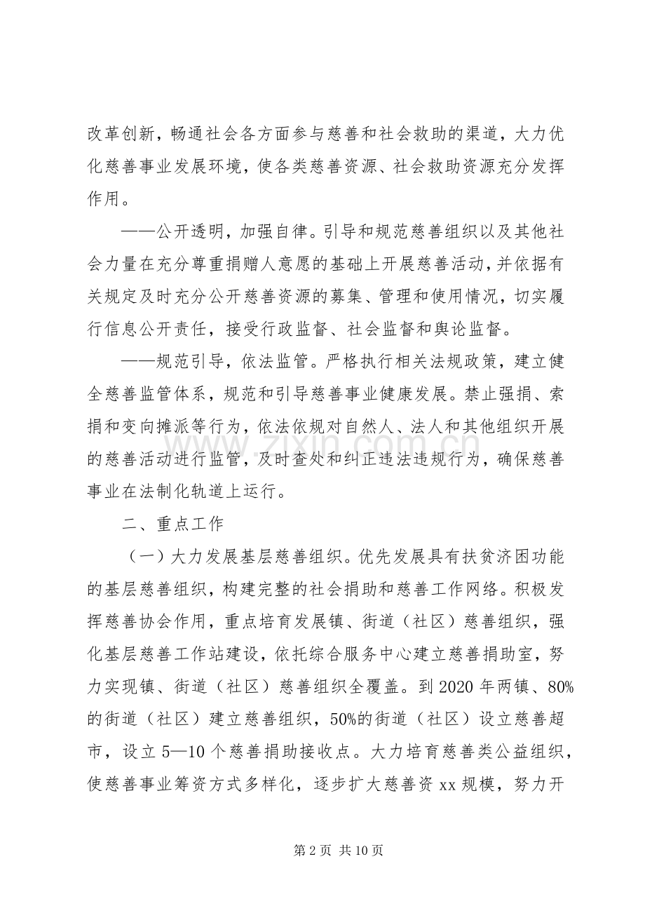 慈善事业健康发展方案.docx_第2页