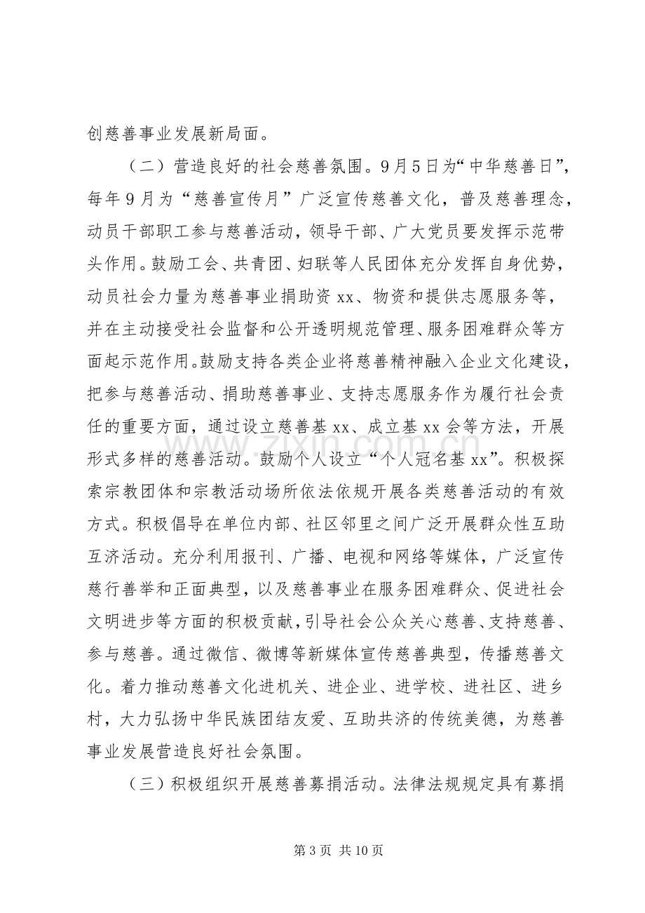 慈善事业健康发展方案.docx_第3页