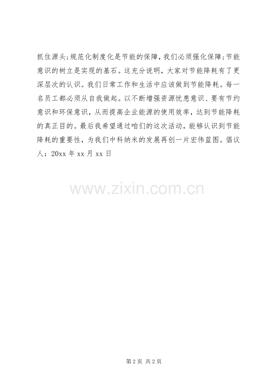 公司节能环保倡议书范本.docx_第2页