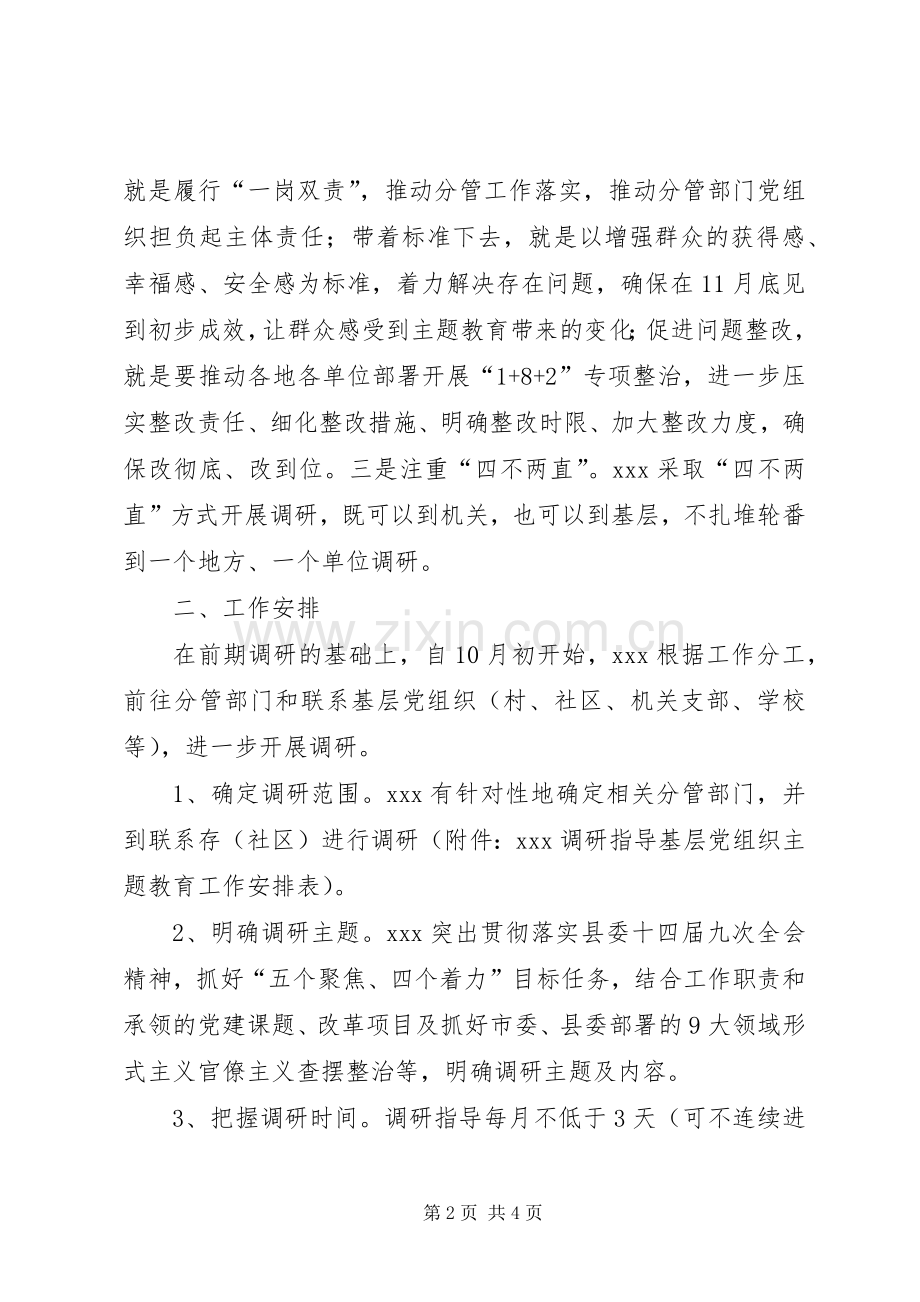 关于XX进一步做好调查研究工作的实施方案.docx_第2页