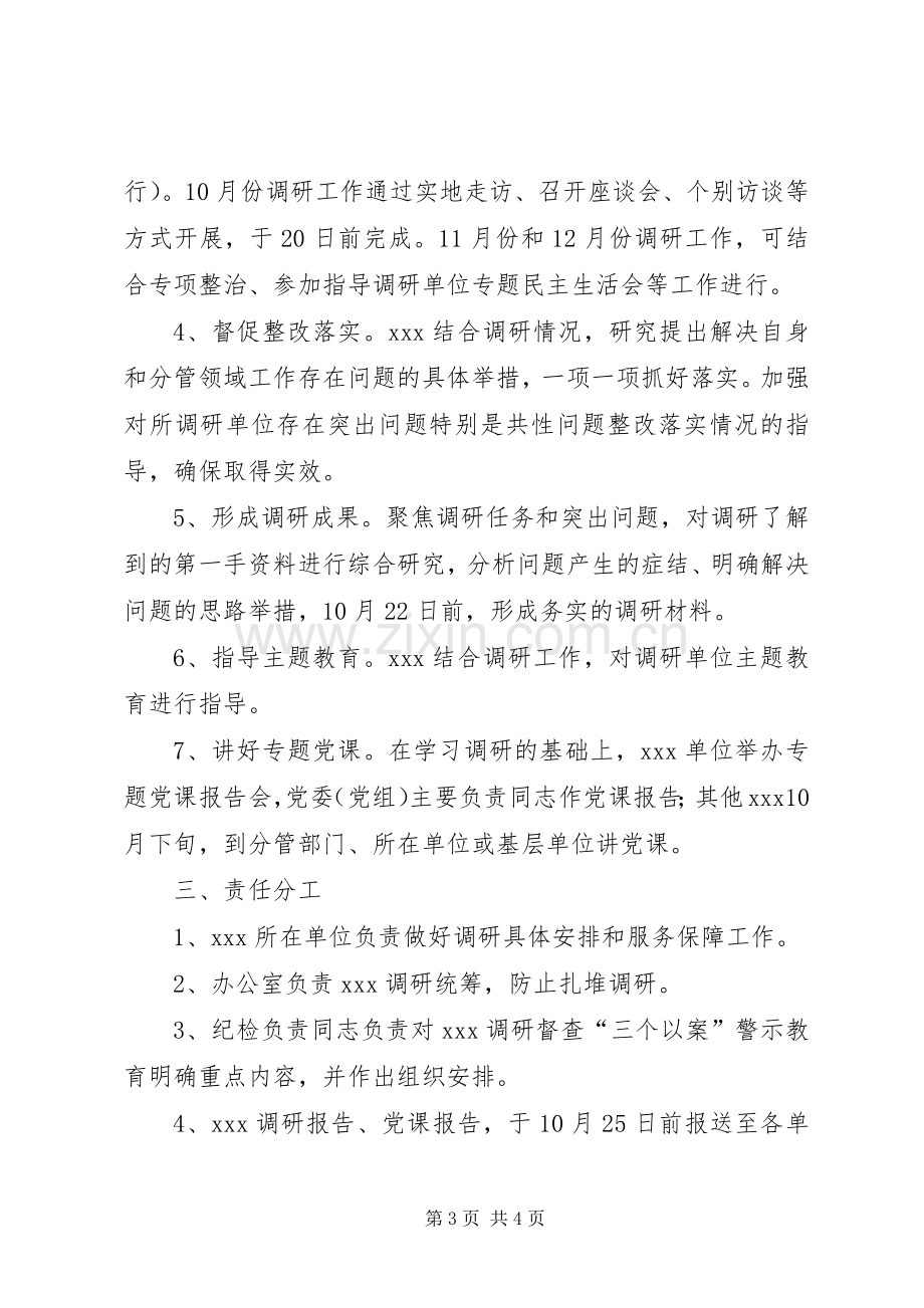 关于XX进一步做好调查研究工作的实施方案.docx_第3页