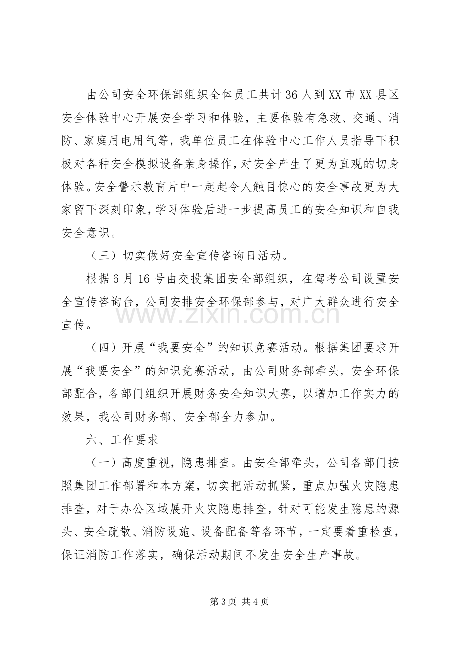 XX年安全生产月宣传教育活动实施方案.docx_第3页