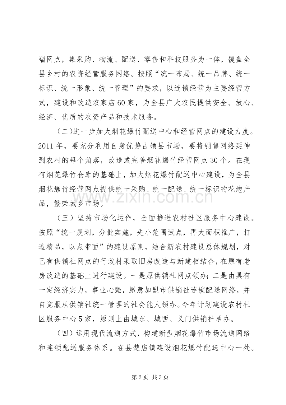 供销社农业农村方案.docx_第2页