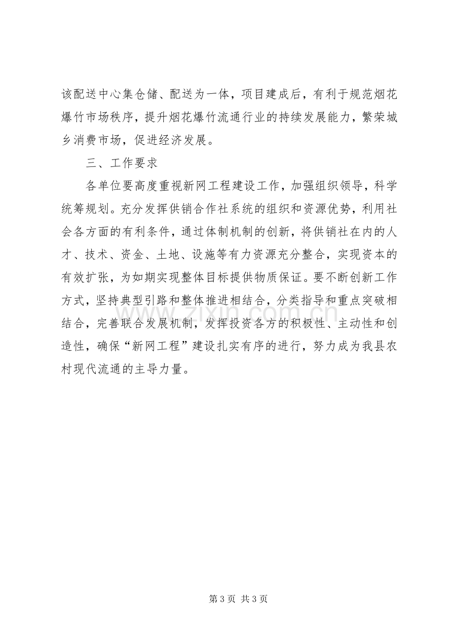 供销社农业农村方案.docx_第3页