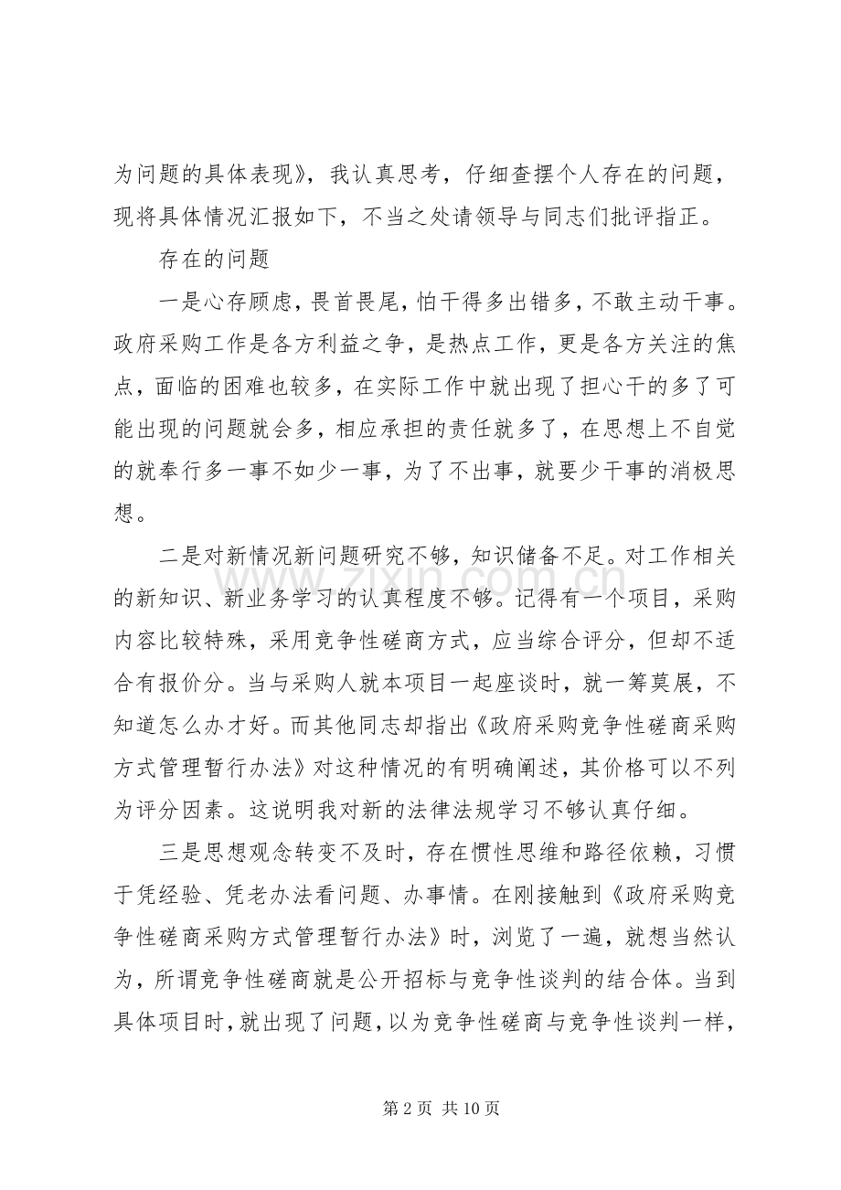 XX年关于“三严三实”专题研讨交流各部门发言材料提纲.docx_第2页