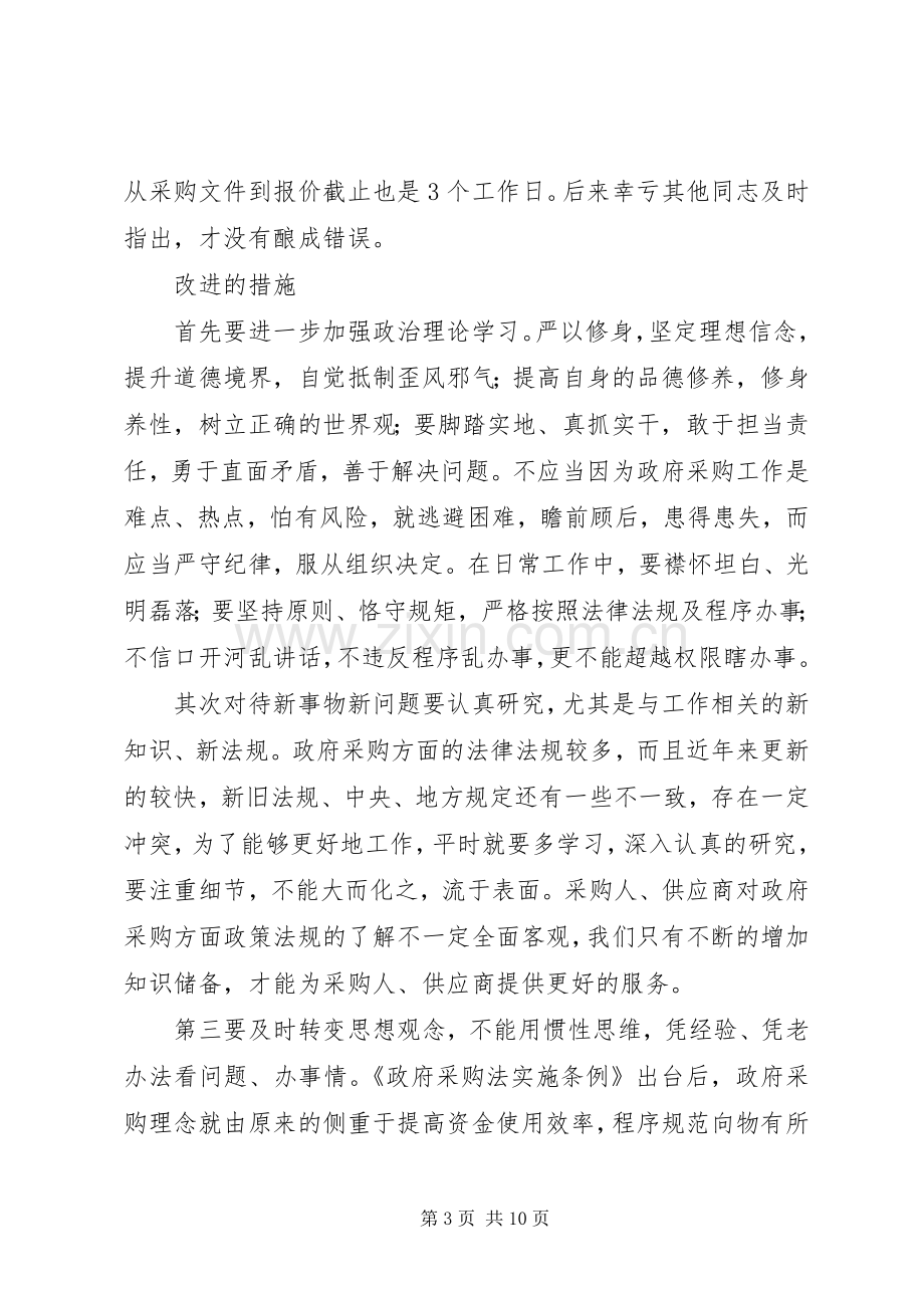 XX年关于“三严三实”专题研讨交流各部门发言材料提纲.docx_第3页