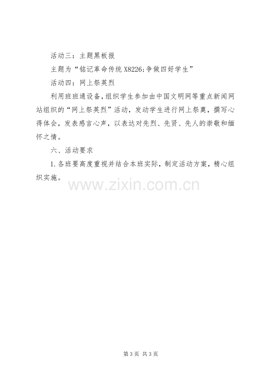 中学清明节主题教育活动实施方案.docx_第3页