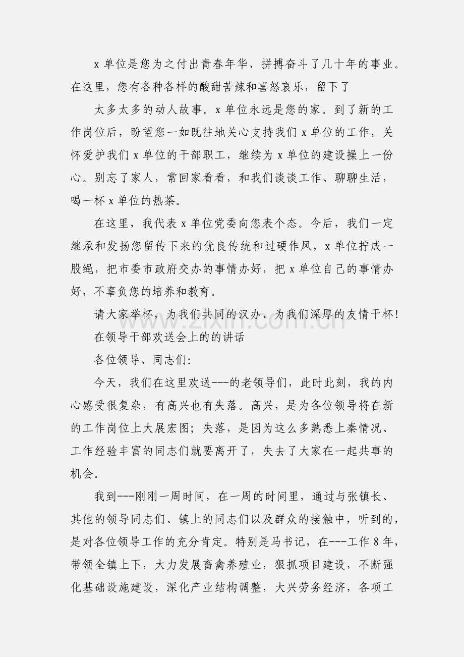 在欢送老领导退居二线宴会上的致辞.docx_第2页