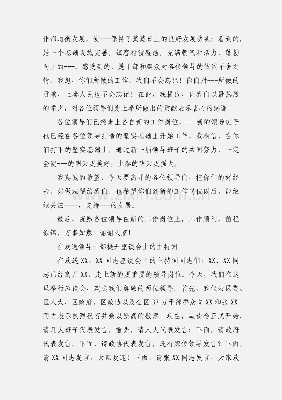 在欢送老领导退居二线宴会上的致辞.docx_第3页