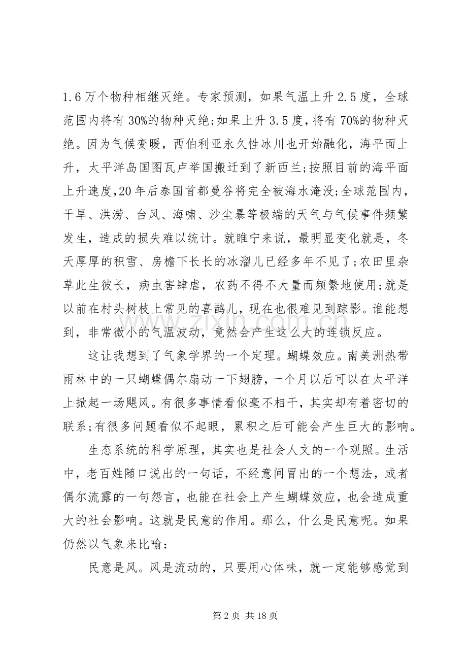 人大会议闭幕式上的讲话.docx_第2页