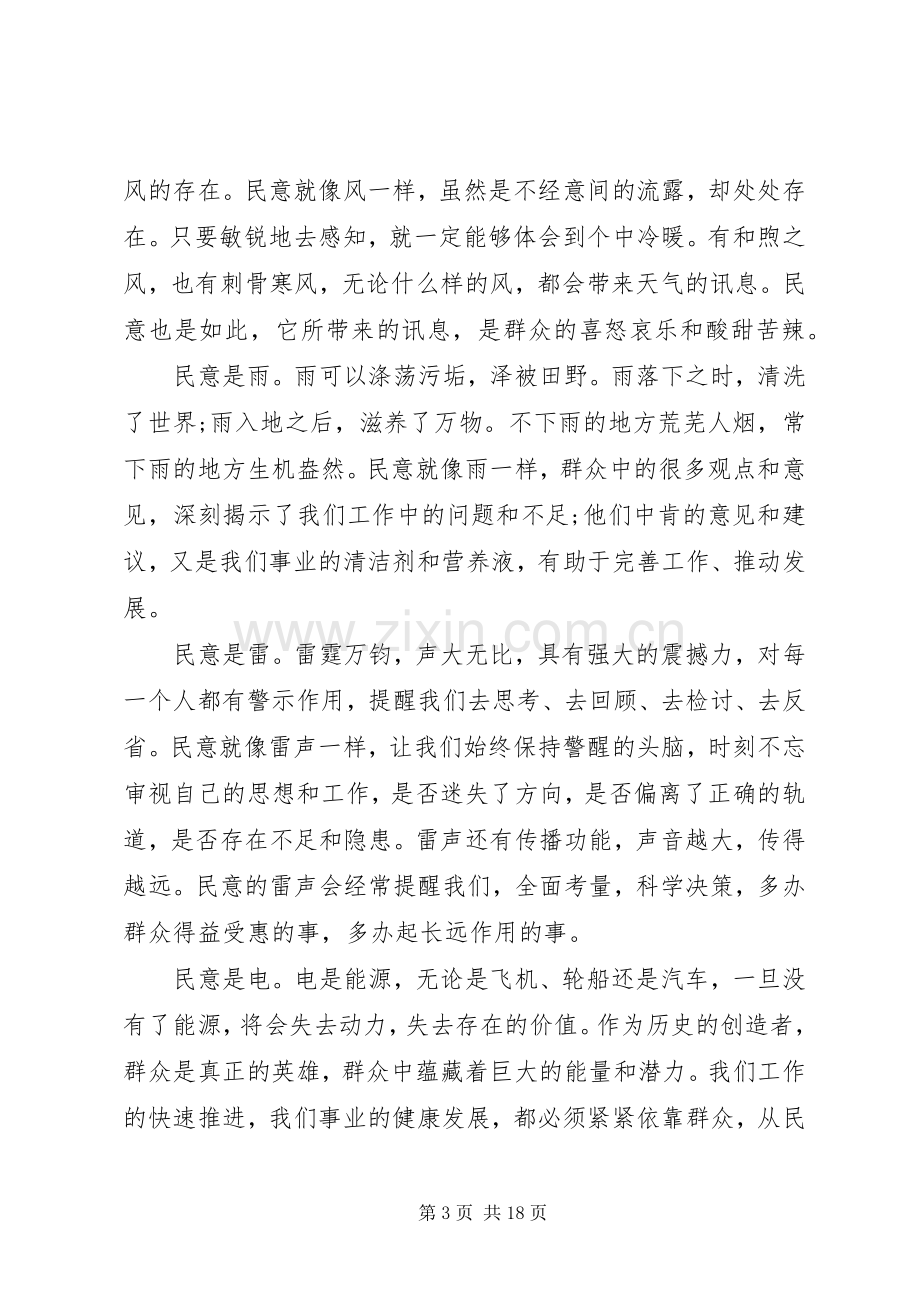 人大会议闭幕式上的讲话.docx_第3页