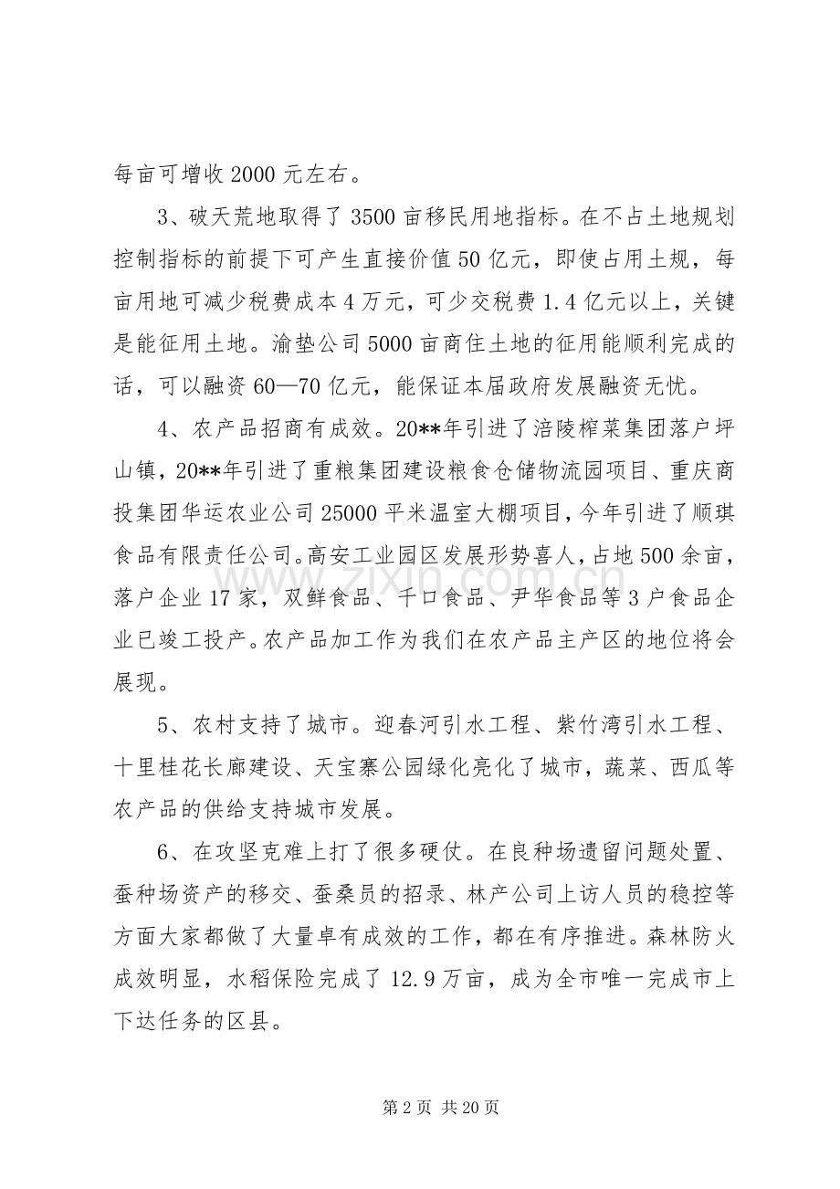 常务副县长在分管部门工作推进会上的讲话.docx_第2页