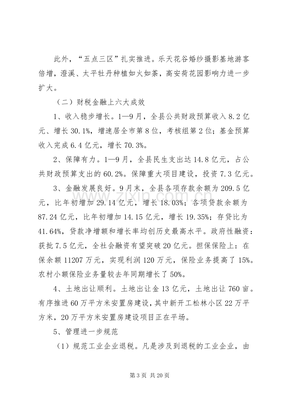 常务副县长在分管部门工作推进会上的讲话.docx_第3页