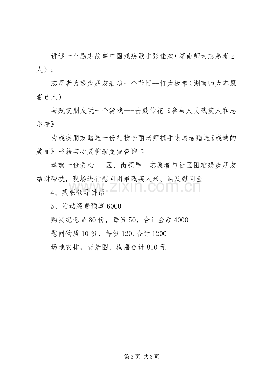 社区助残日活动实施方案.docx_第3页