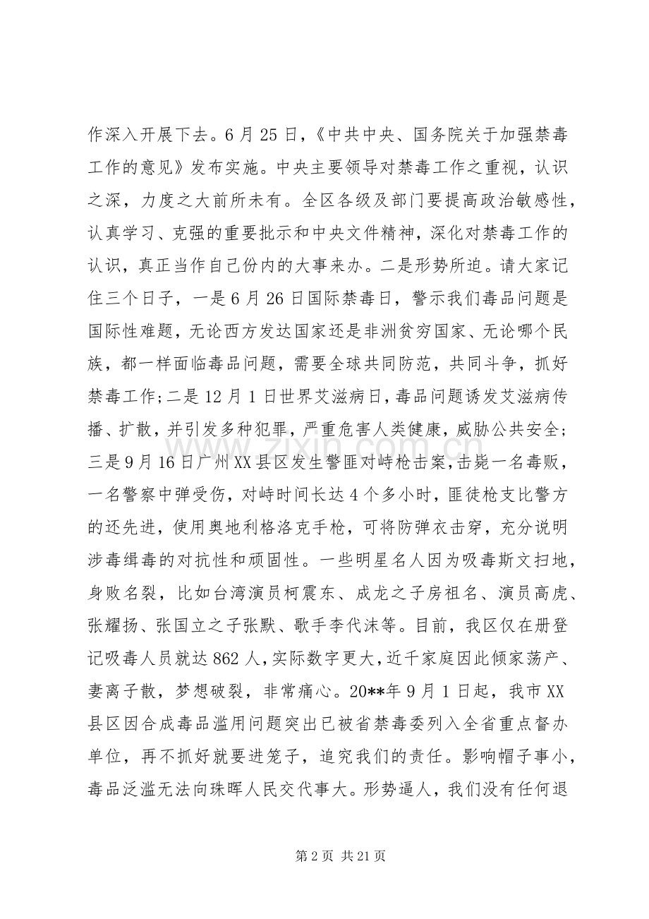 领导禁毒毒工作会议讲话稿.docx_第2页