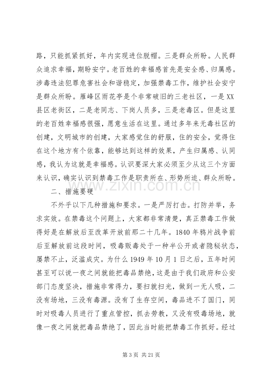 领导禁毒毒工作会议讲话稿.docx_第3页