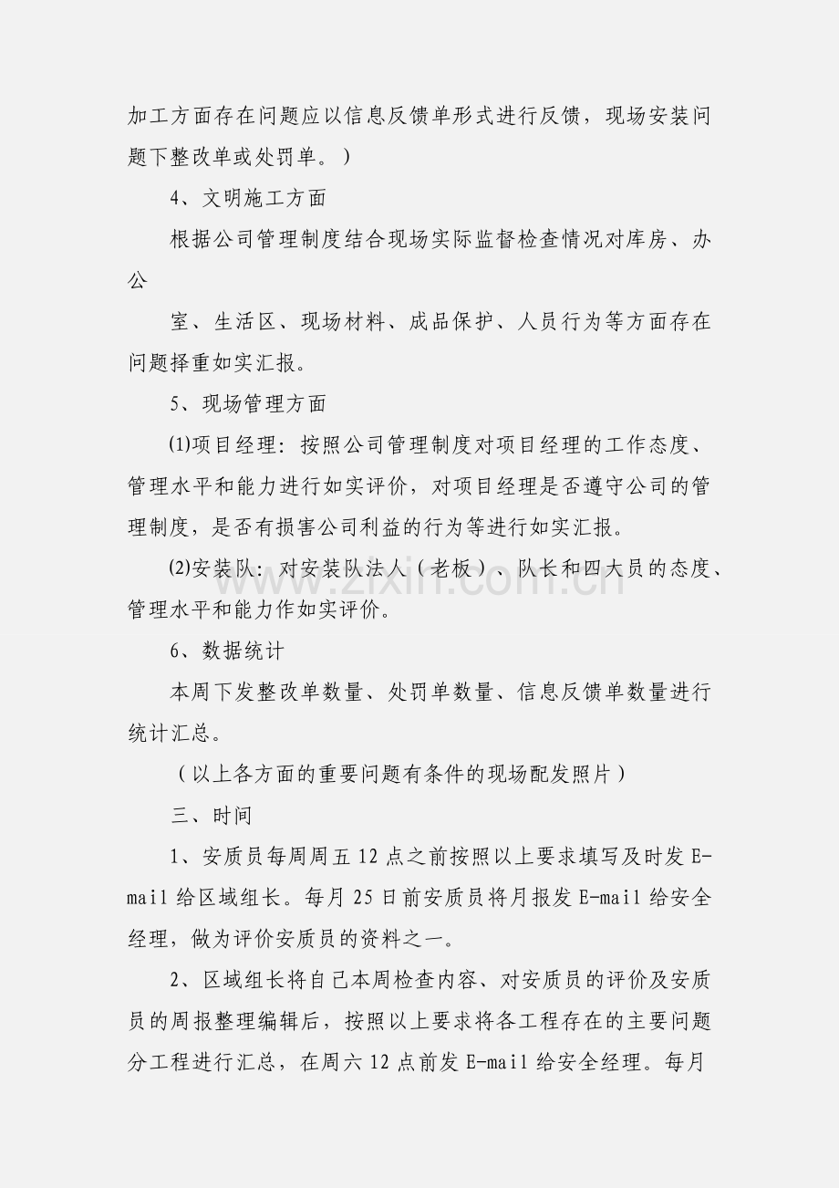 安全质量检查员每周工作汇报.docx_第2页