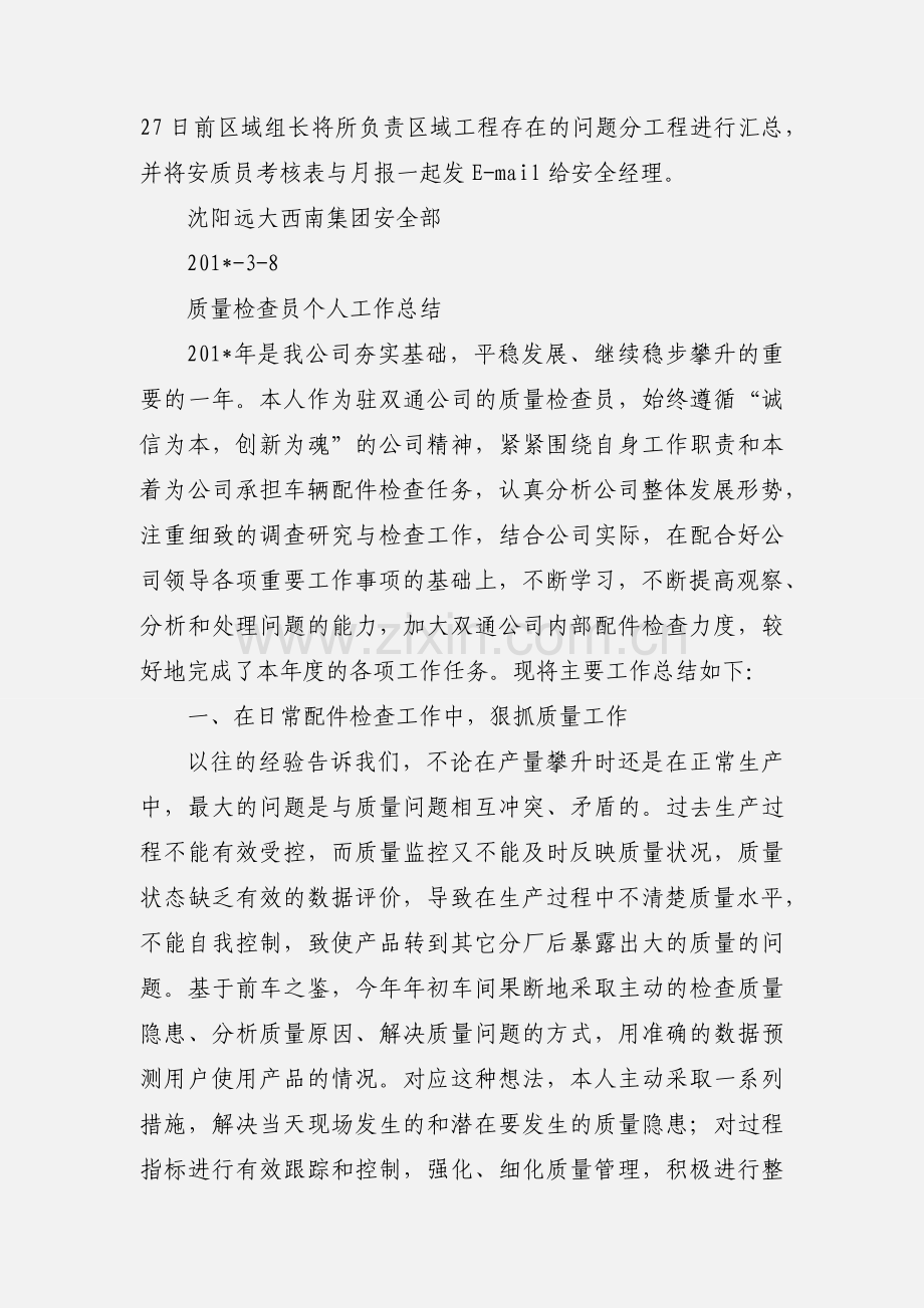 安全质量检查员每周工作汇报.docx_第3页