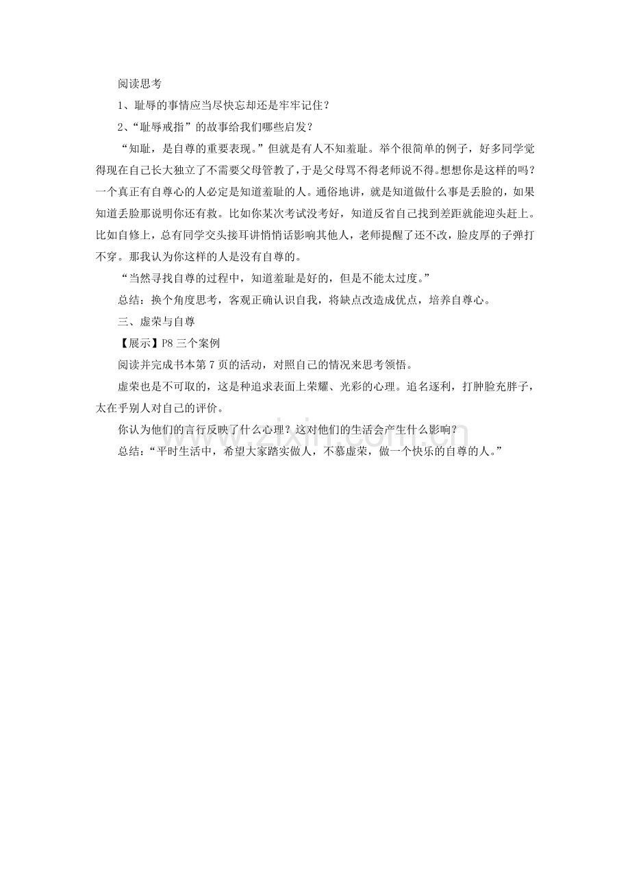 《自尊是人人都需要的》教案4.doc_第2页