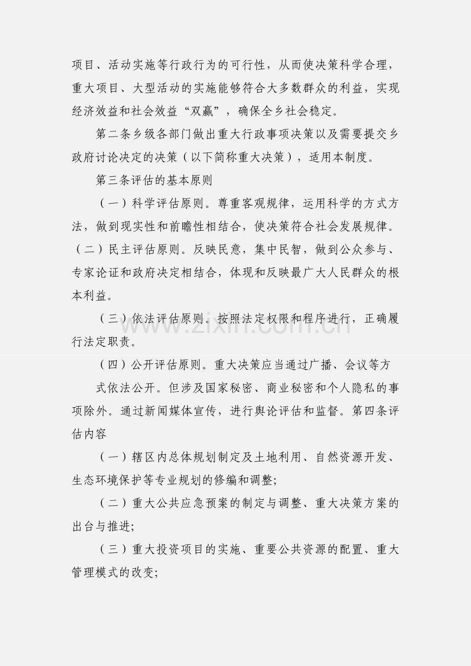 信访维稳风险评估制度.docx_第2页