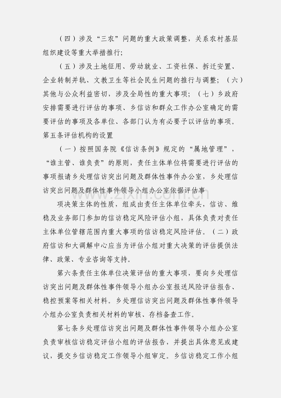 信访维稳风险评估制度.docx_第3页