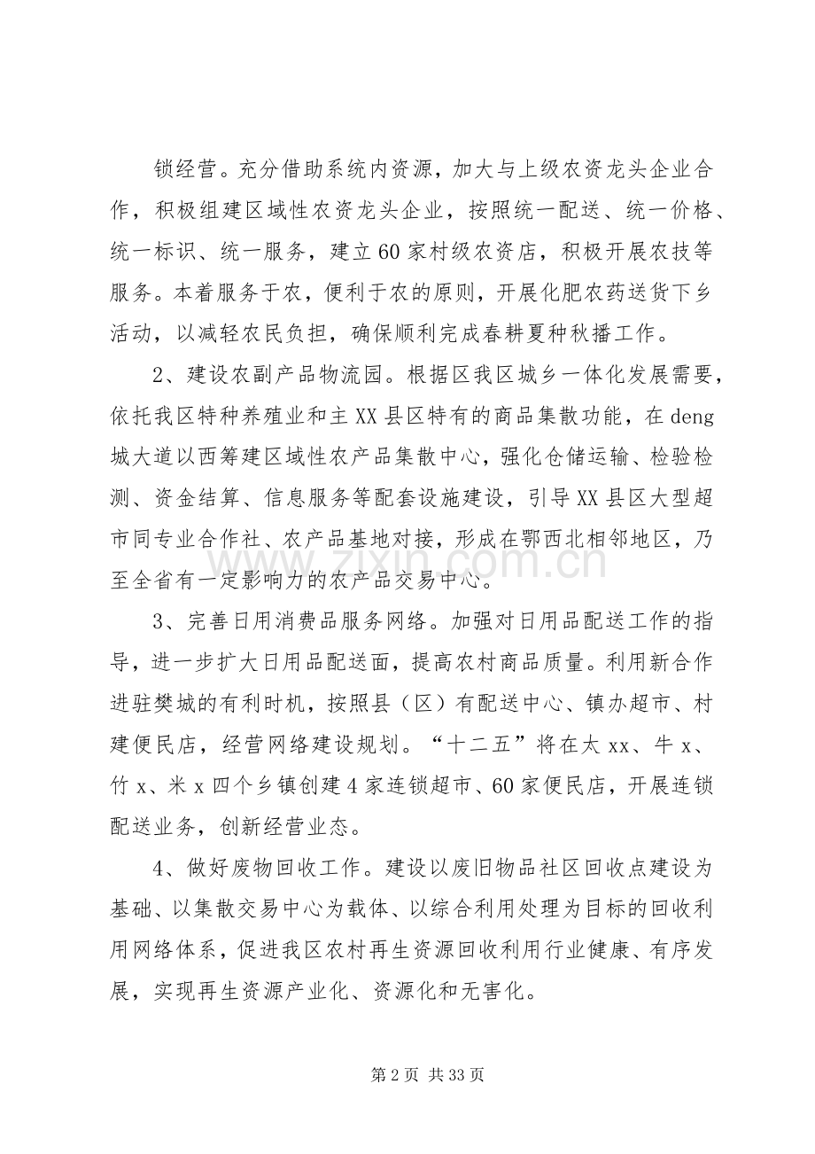 XX市XX区供销社关于做好新形势下群众工作的方案.docx_第2页