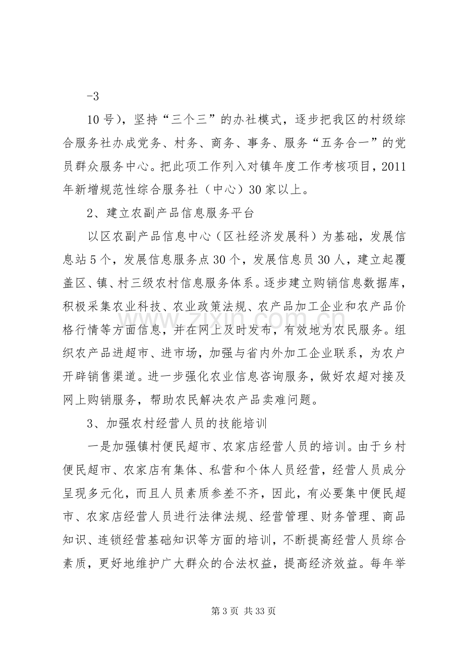 XX市XX区供销社关于做好新形势下群众工作的方案.docx_第3页