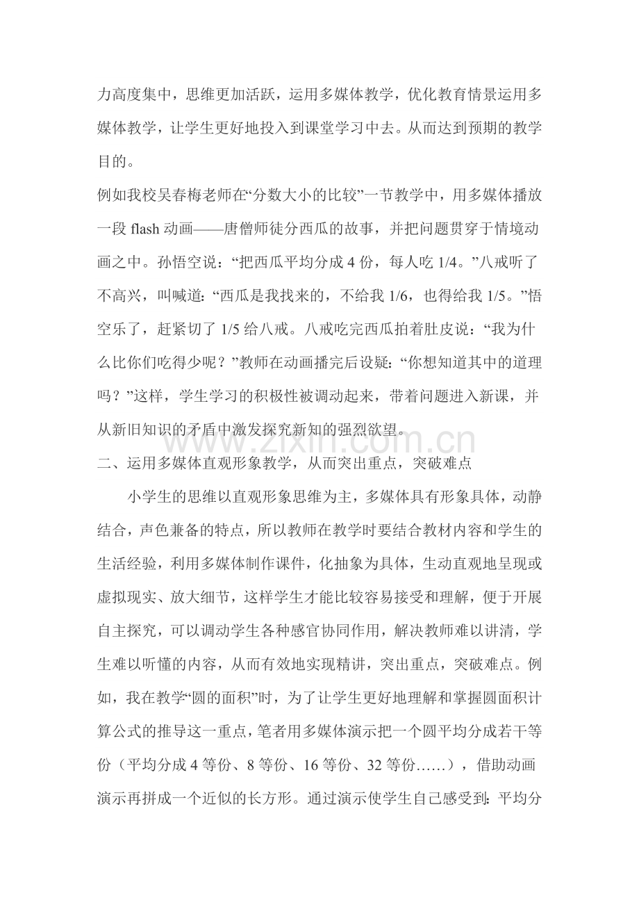 多媒体在小学数学课堂教学中的运用.doc_第2页