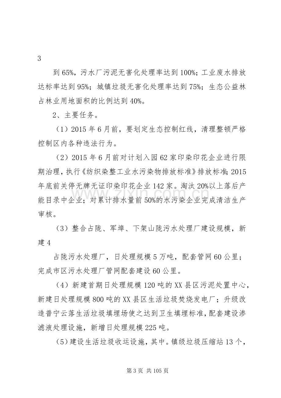 XX县区练江流域综合整治实施方案(XX年XX年).docx_第3页