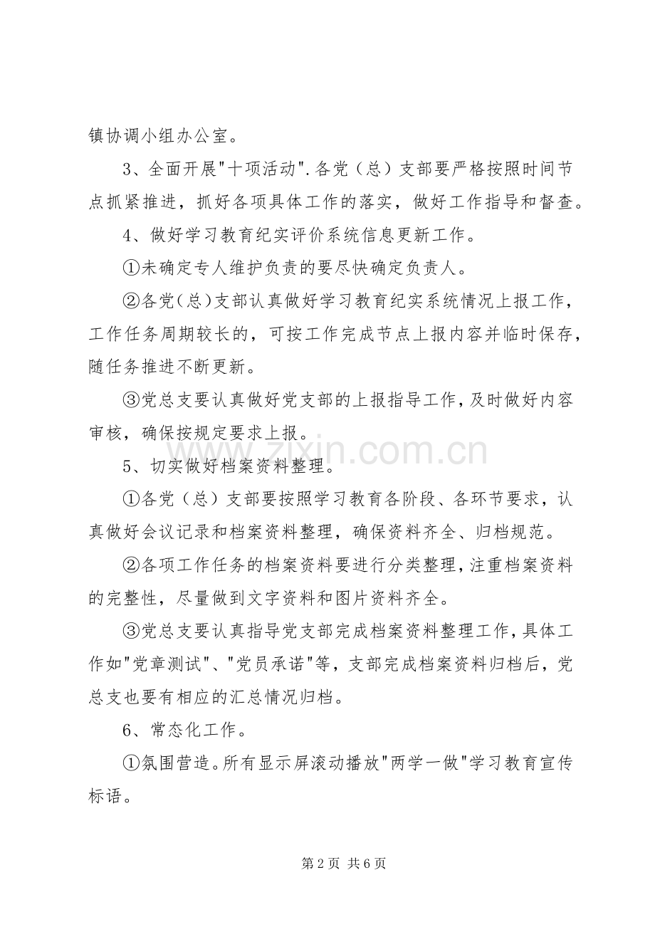 两学一做专题三学习实施方案.docx_第2页