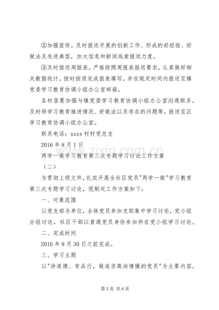 两学一做专题三学习实施方案.docx_第3页