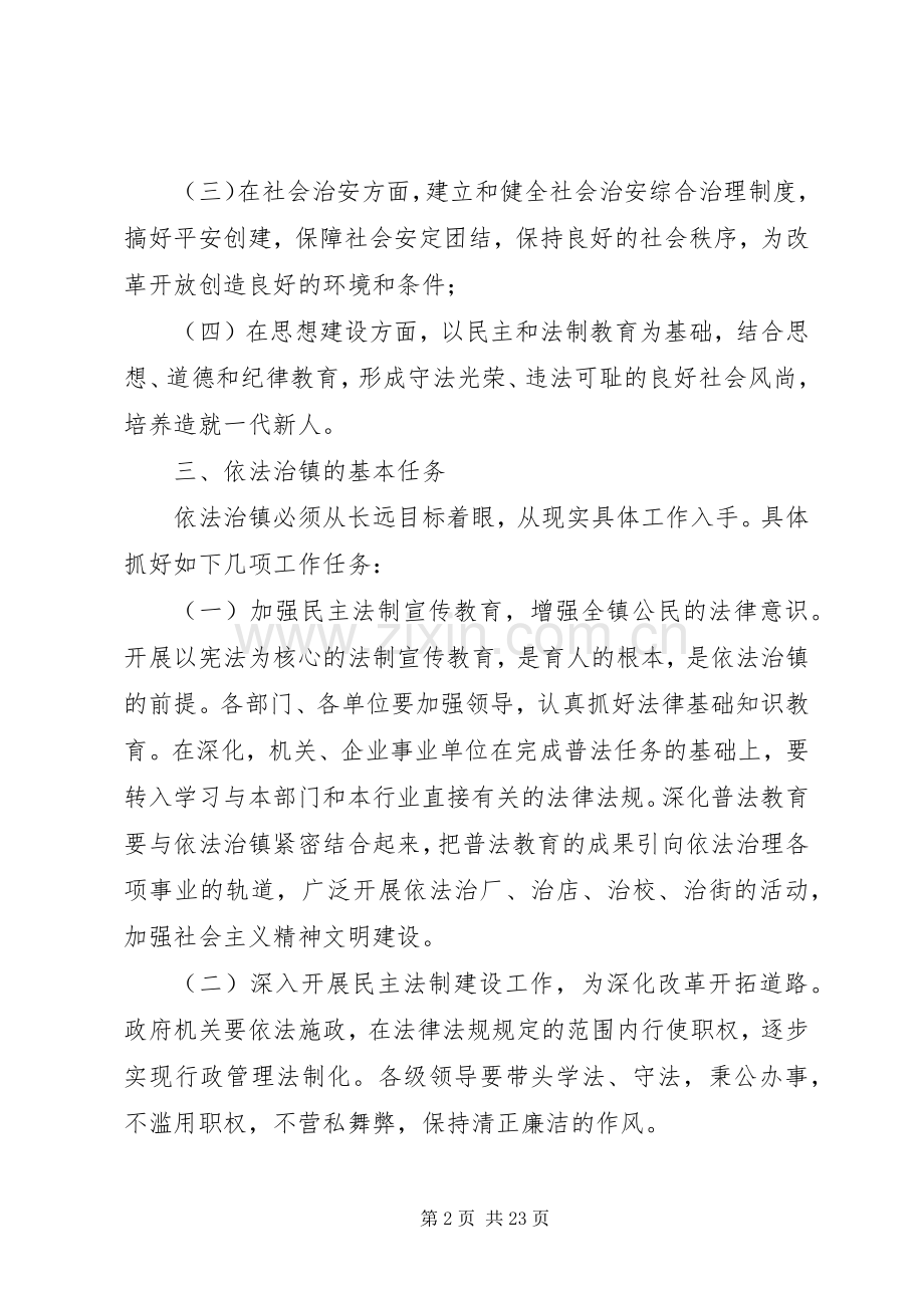 陶湾镇民主法制建设工作方案.docx_第2页