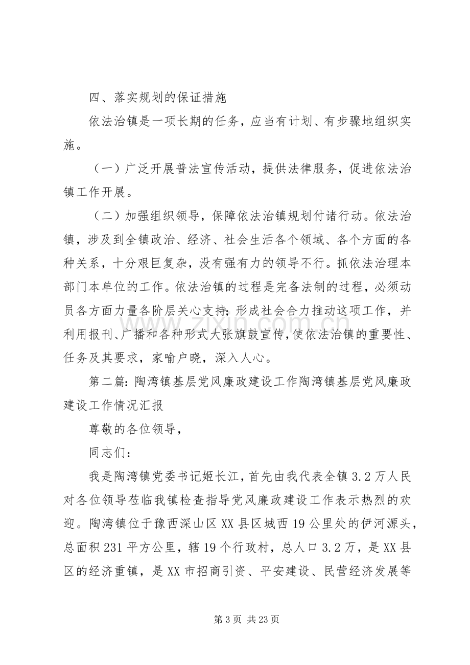 陶湾镇民主法制建设工作方案.docx_第3页